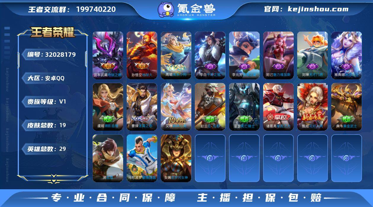 安卓手Q524区19皮0典藏2传说0无双V...