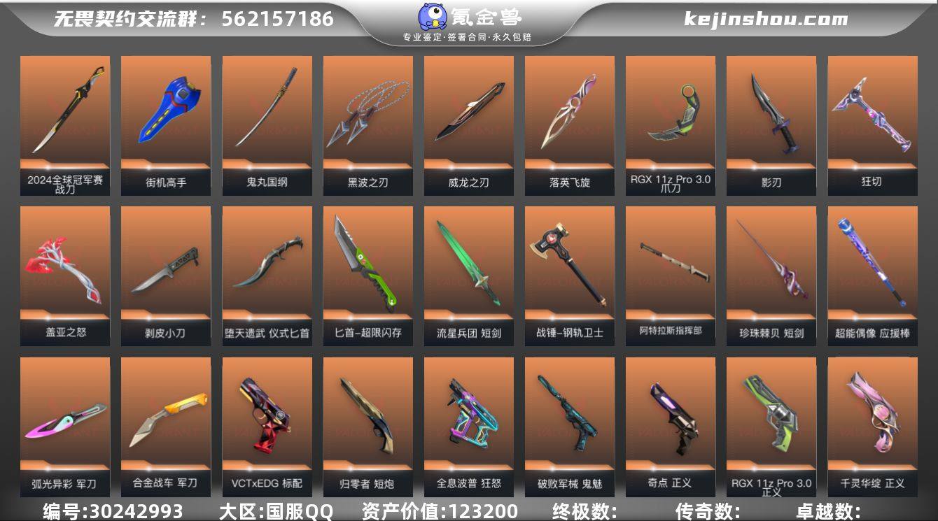 亮点皮肤: 狂徒-2023全球冠军赛,幻影...