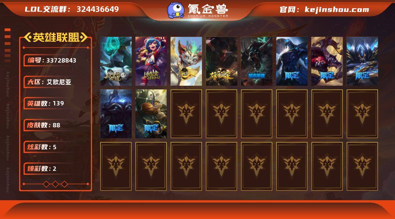 【LDC3528】139英雄/88皮肤/3...