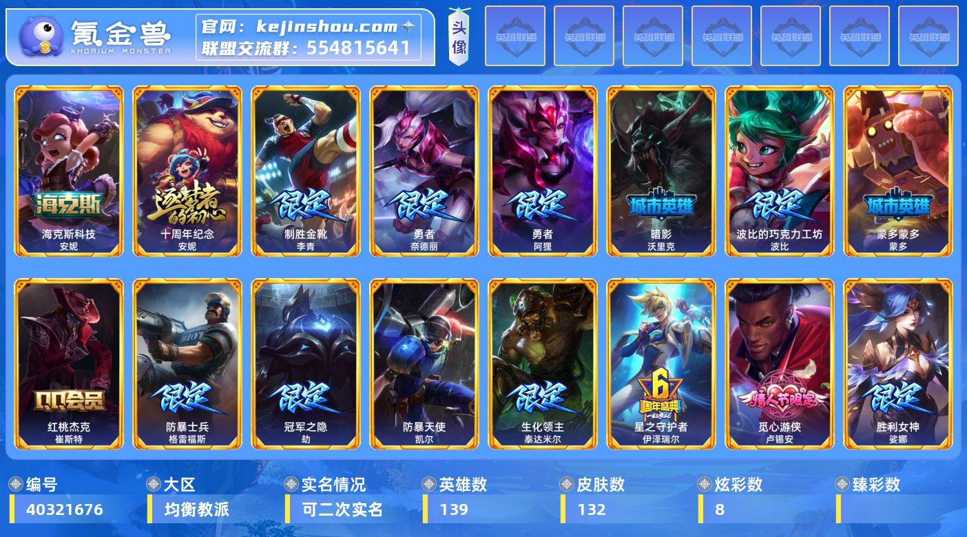 实名: 可修改 英雄数: 139 皮肤数:...