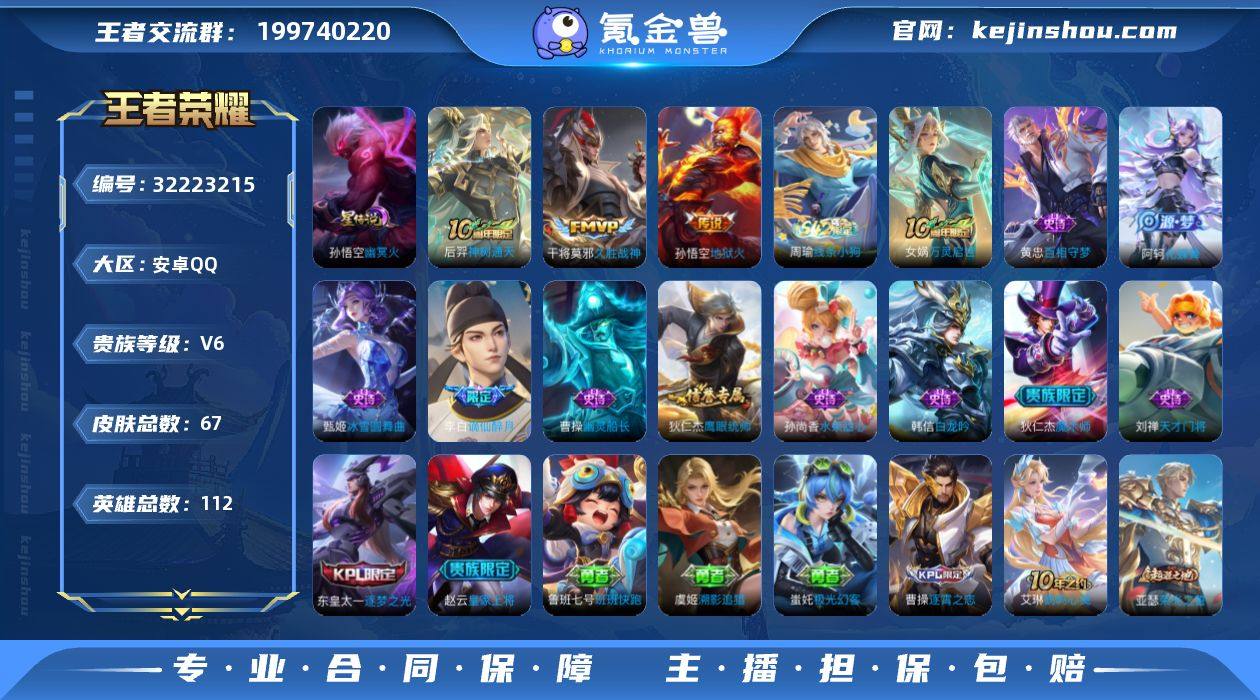 安卓Q-V4-至尊星耀II段位-112英雄...