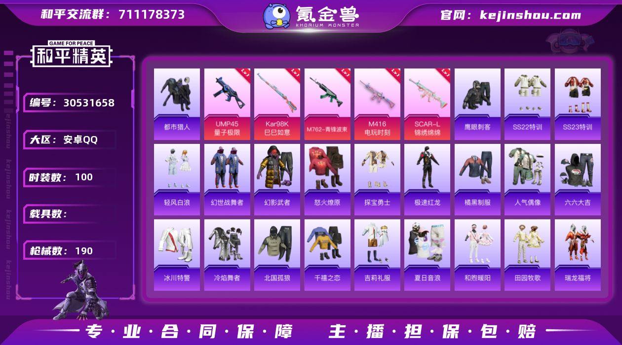 HX8635【安Q吃鸡-果Q王者连体号-都...