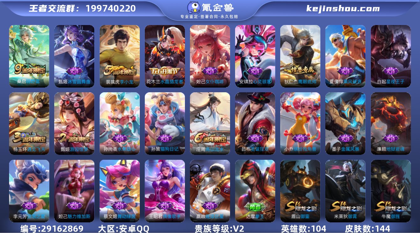 【144皮肤1传说可秒换绑】安卓QQ-10...