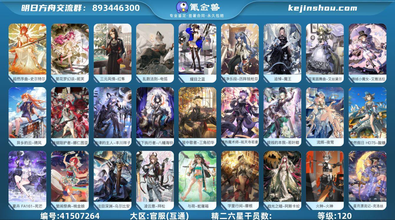 角色等级:120 时装数:175 源石数:...