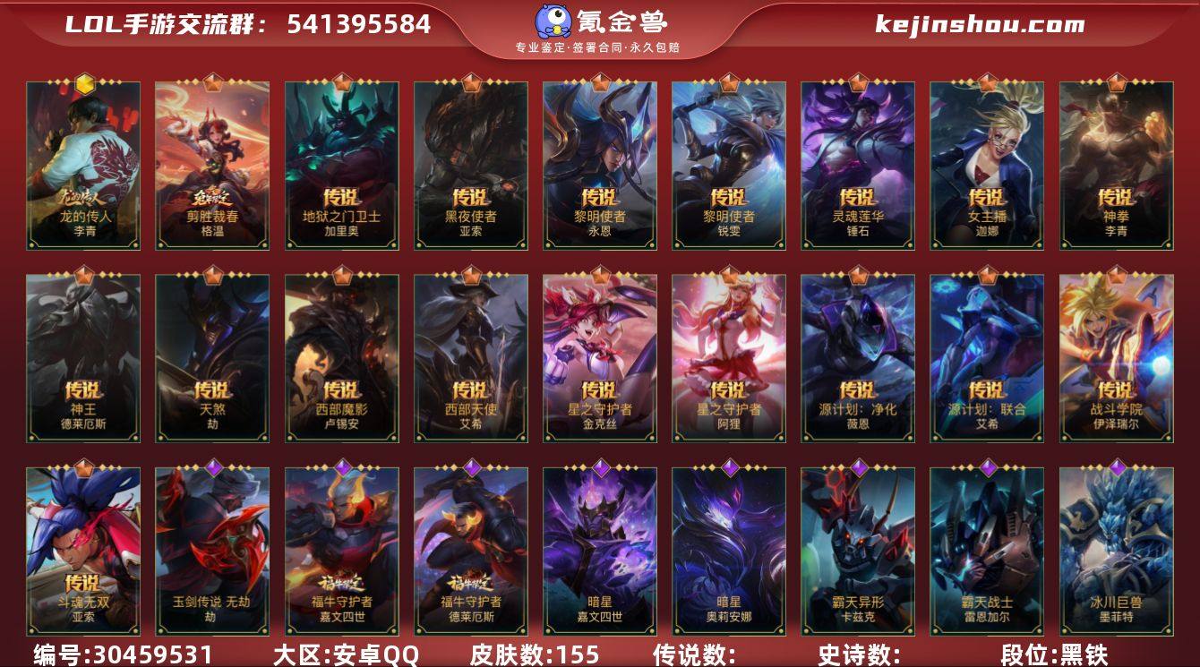 123英雄-155皮肤LK25010429...