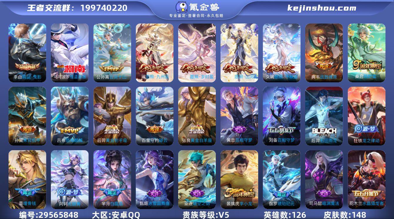 贵族等级:V5 典藏皮肤数:1 珍品无双皮...