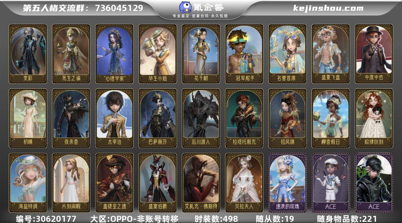 账号类型: 手机账号 求生者段位: 四阶 ...