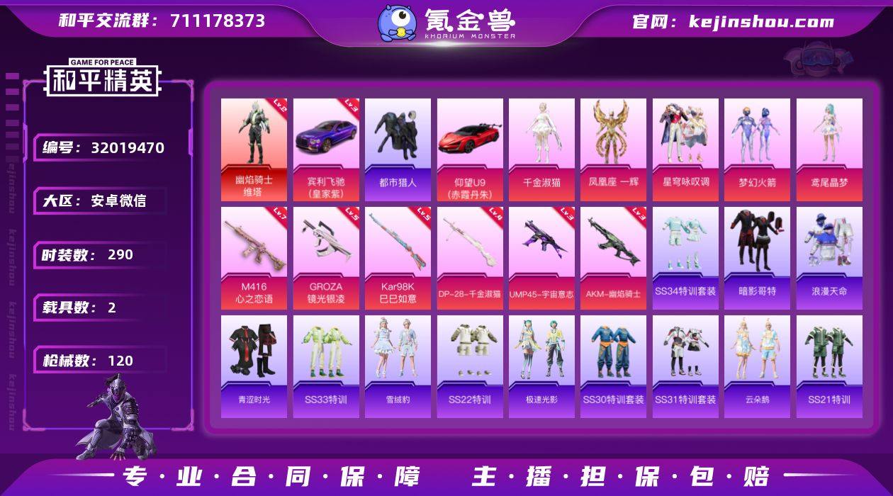 安卓微信-4王牌印记-1红装-5粉装-6特...