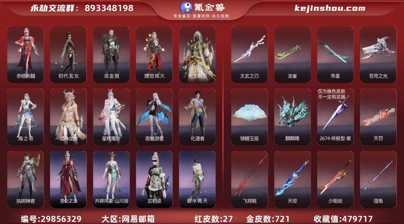 红皮数:27 黄皮数:721 收藏值:47...