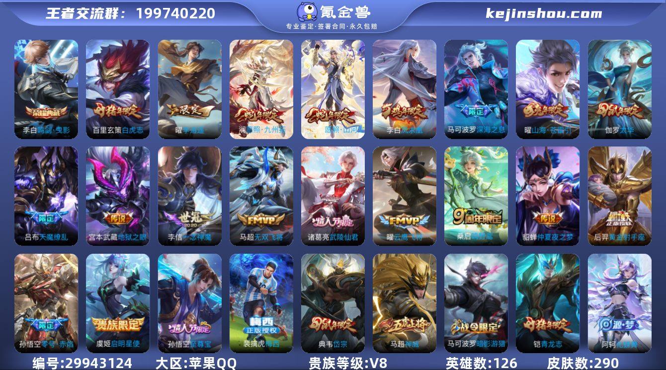 0AO6QR可二次"290皮肤水晶1打野号...