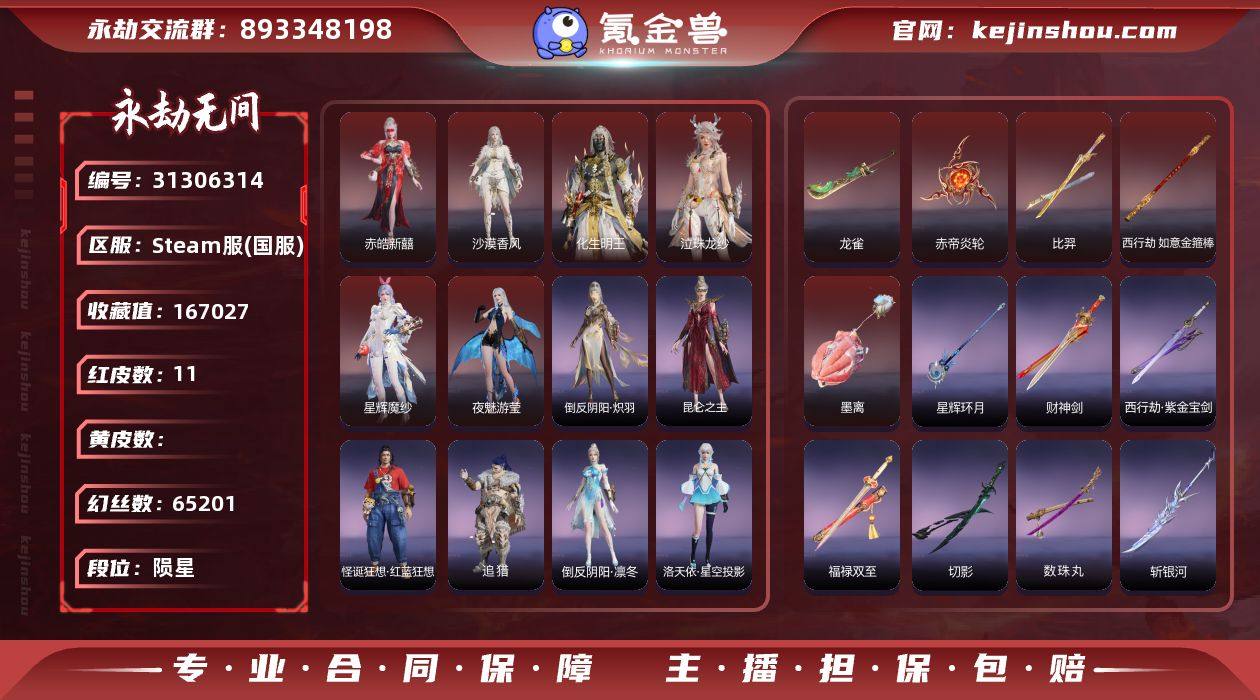 比羿/金箍棒【红皮】：墨离(飞索皮肤),沙...