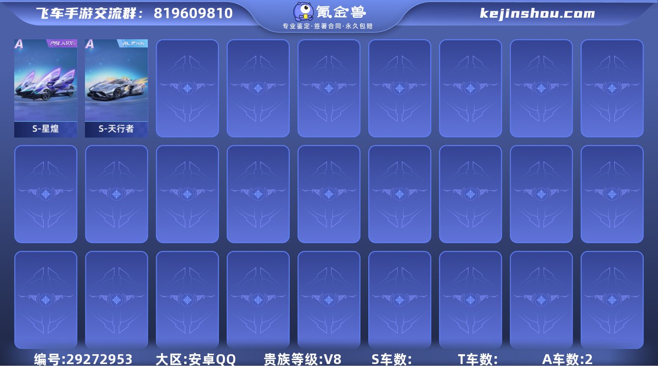 【星煌 天行 虎跃乾坤】