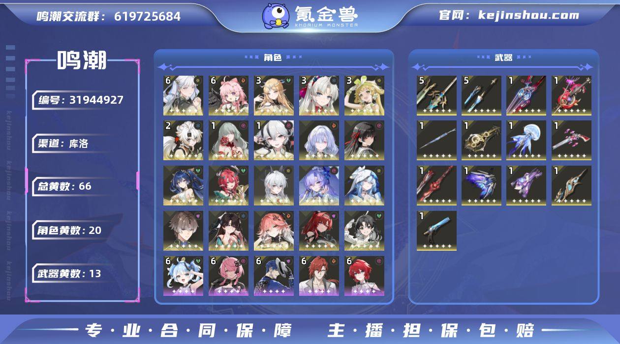 联觉等级:80 总黄数:66 五星角色数:...