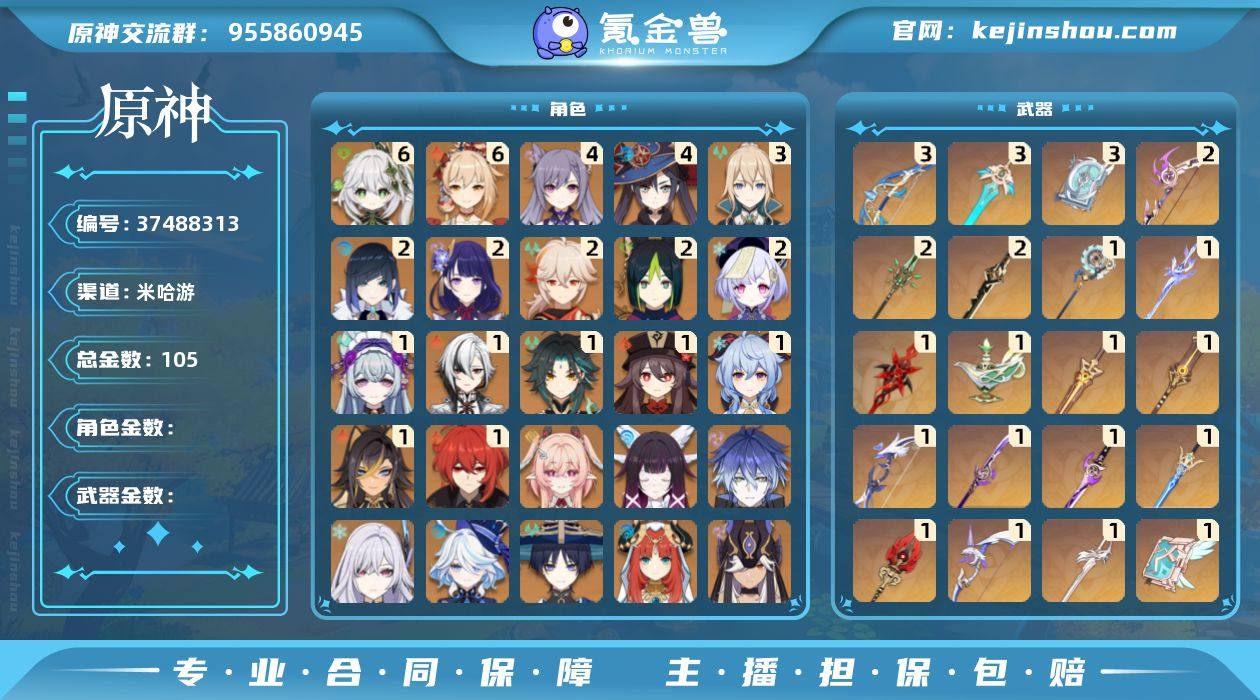 【原神】冒险等级：60，五星数量：56，五...