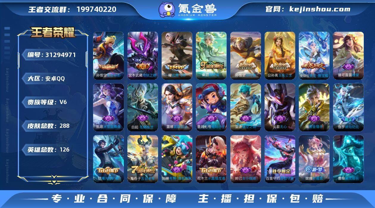 V6 1典藏 3传说 288皮肤 126英...