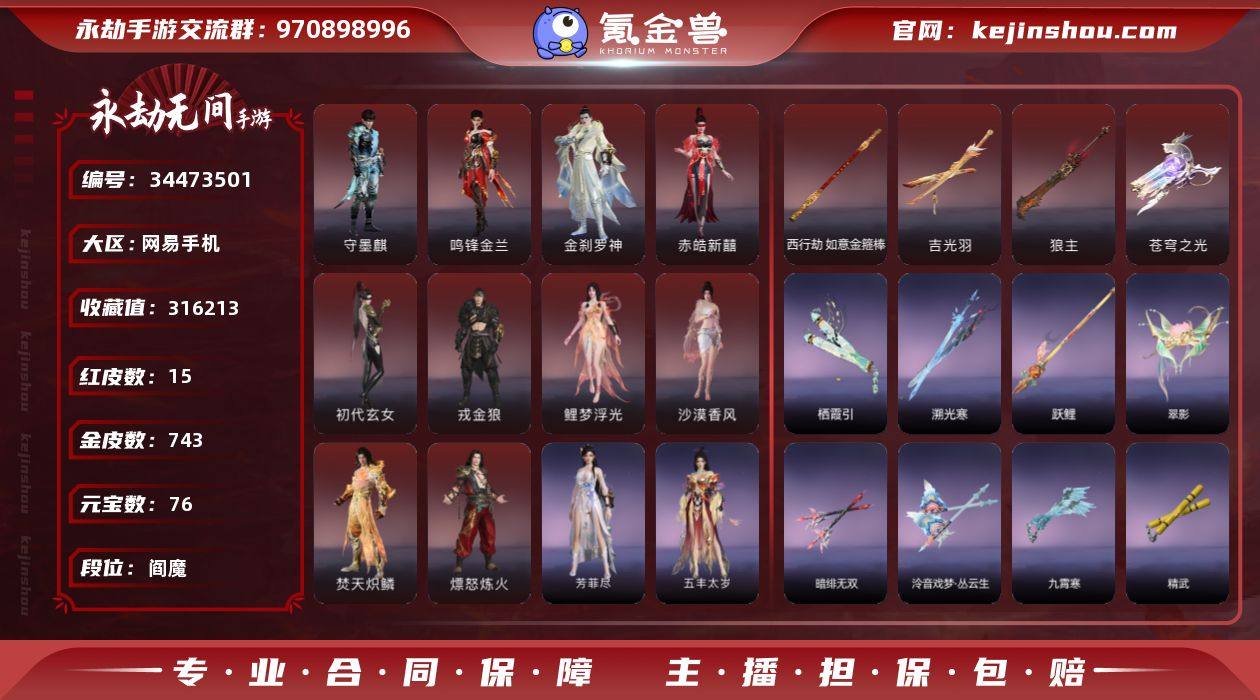 0BDYDT网易手机14个红皮,网易超限戎...