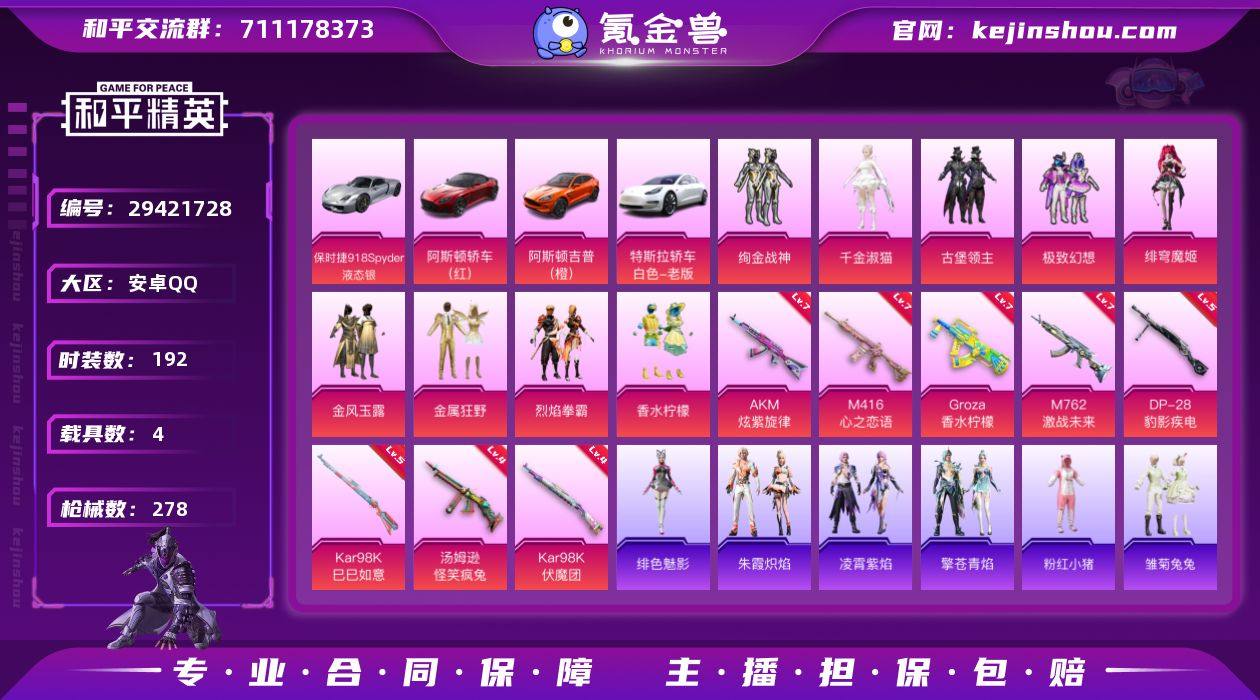 安卓 手Q-9粉装-8特效枪-4载具-2粉...