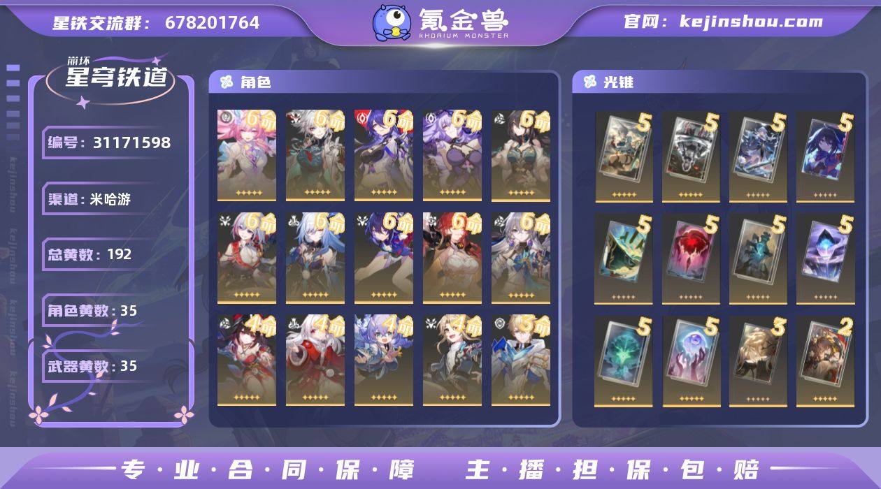 总黄数: 192 6命金色角色: 6命希儿...