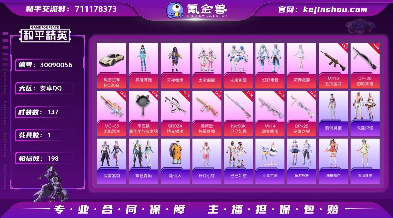 安卓 手Q-6粉装-9特效枪-1载具-1粉...