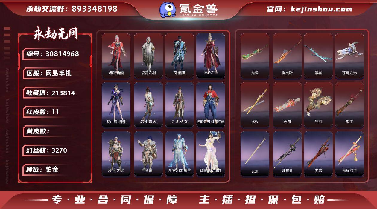 守墨麒/比羿/悍虎斩！！！【红皮】：凌霄之...