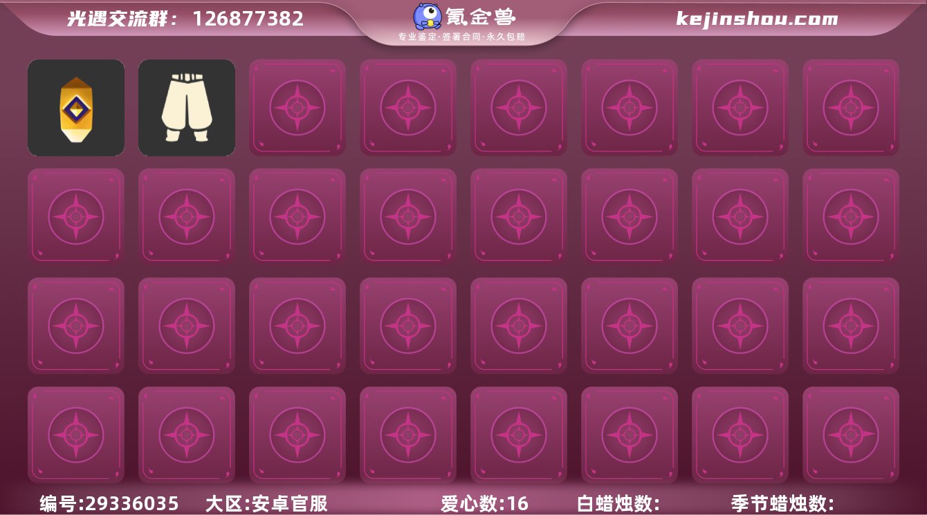 区服:国服安卓官服,换绑时间:11.26,...