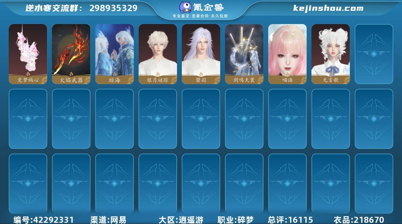 天赏石外观: 火焰武器,琼海,喵语,无言歌...