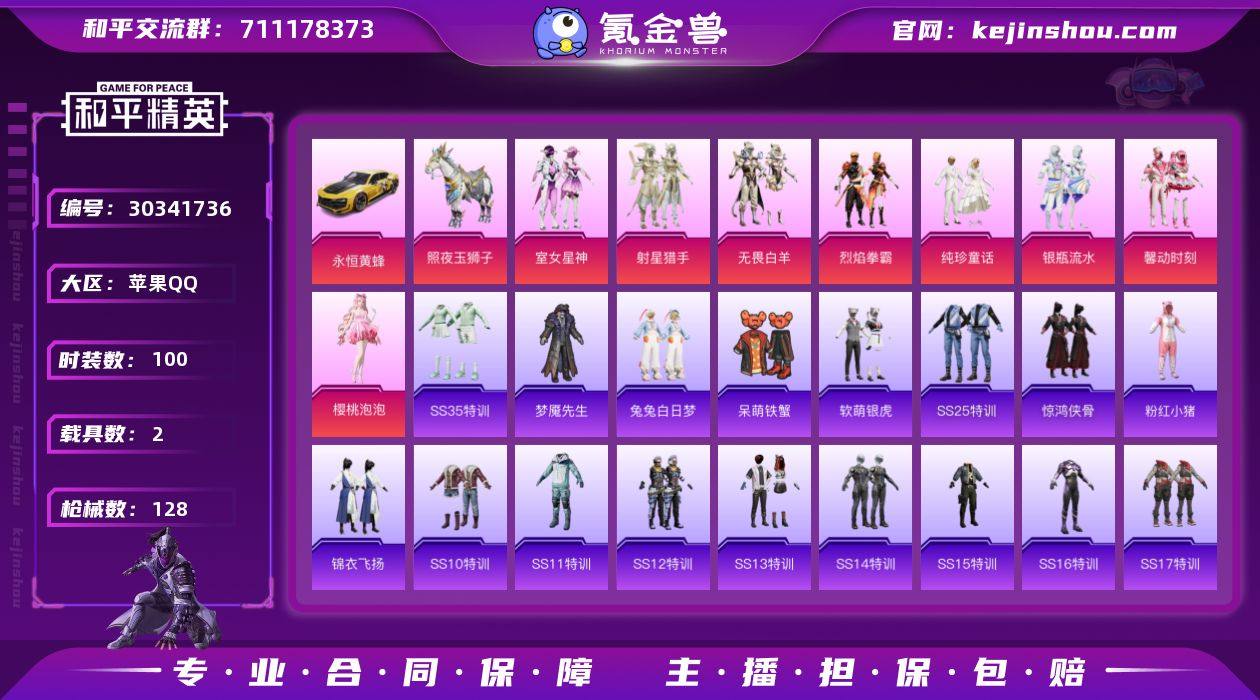 【和平精英】8粉装5特效枪2载具 3级M4...