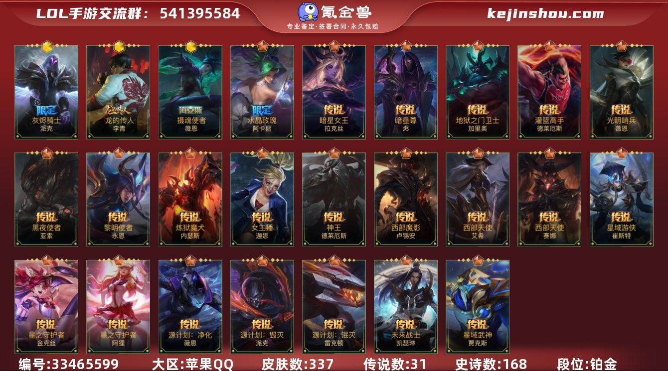 t37933【苹果QQ】英雄135 皮肤3...