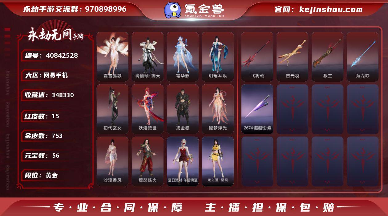 KH2466/网易手机手游/10月20可换...