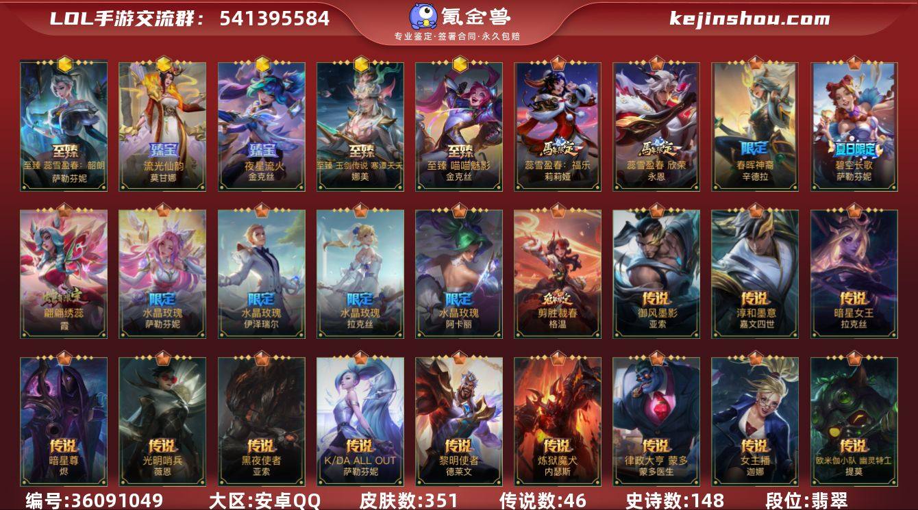 黑龙回城极品妹辅351皮肤 5神话精品妹辅...