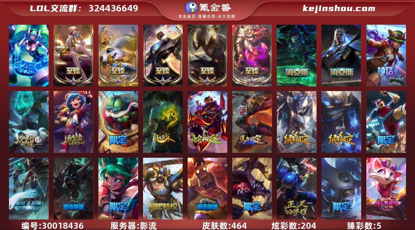 未定级段位-167英雄-464皮肤-204...