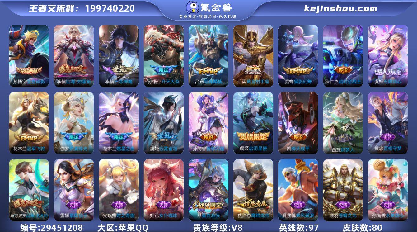 可换绑 4按键 1王者印记 五级铭文80 ...