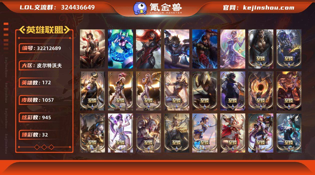 未定级段位-172英雄-1057皮肤-94...