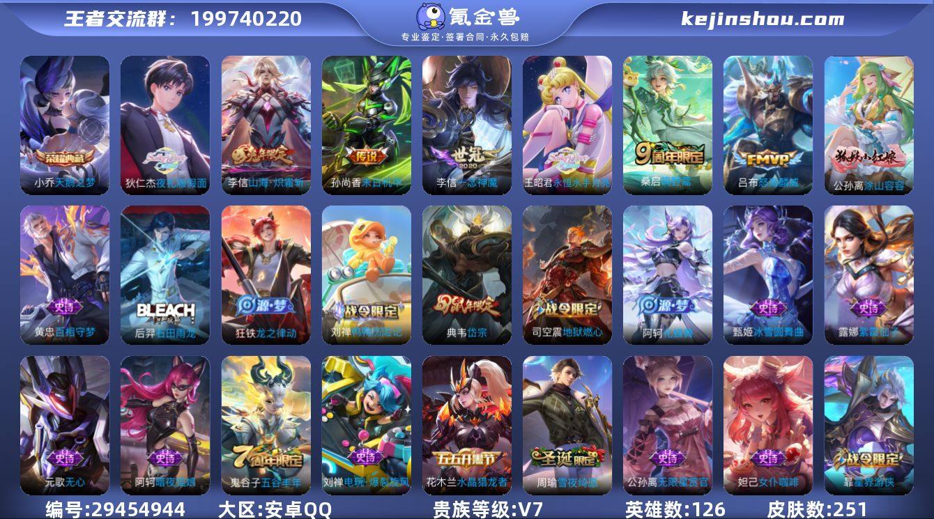 安卓Q-V5-最强王者段位-126英雄-2...