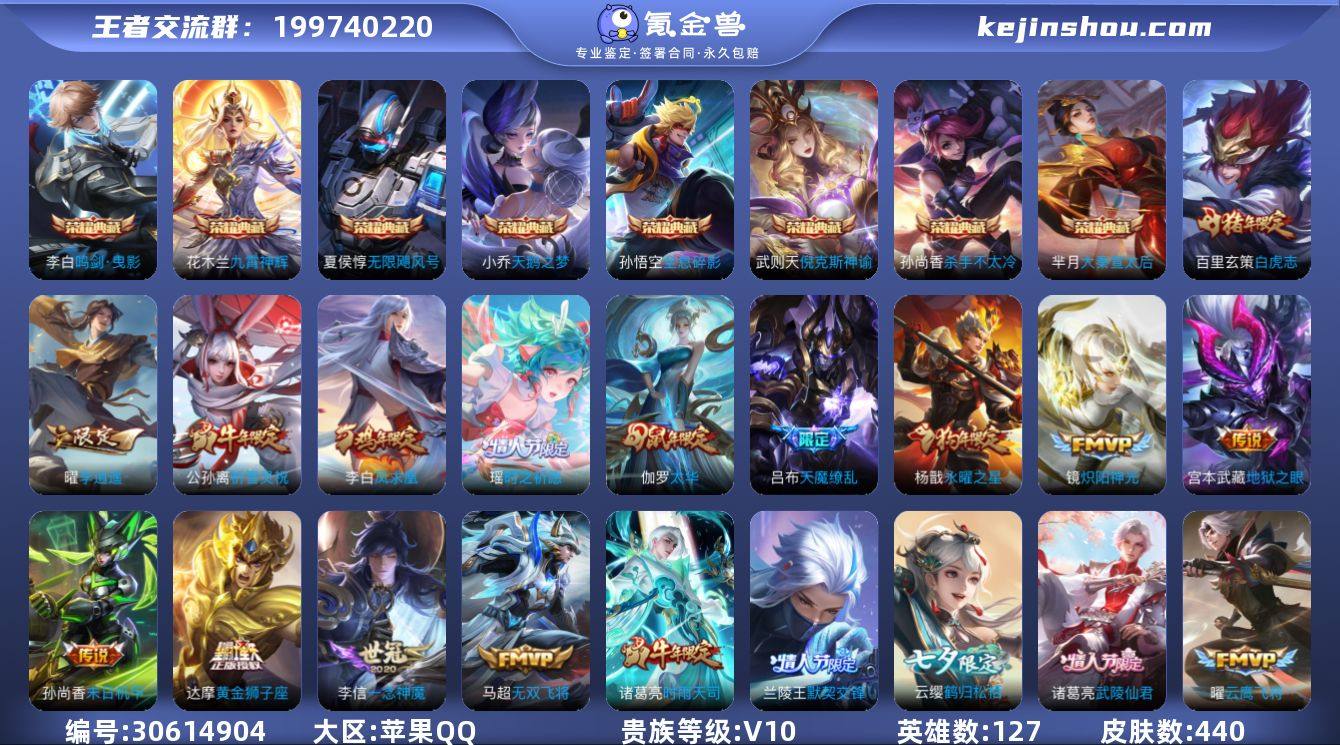 苹果手Q95区440皮9典藏50传说0无双...