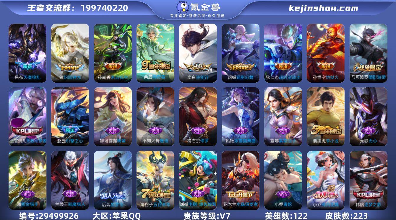 V7 8传说 122英雄 223皮肤 可修...