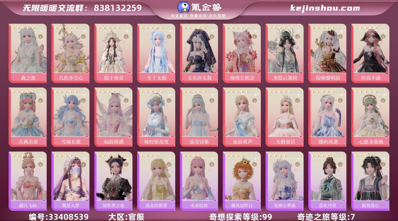 奇迹之旅等级:7 奇想探索等级:99 九色...