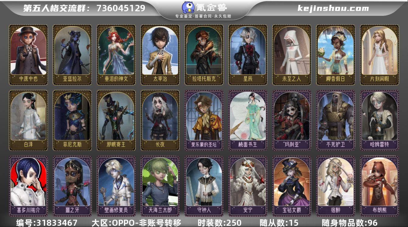 账号类型: 手机账号 时装数: 250 时...