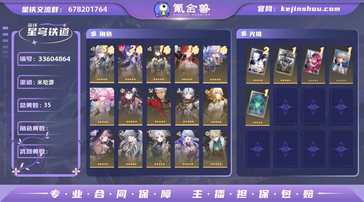 总黄数: 35 开拓等级: 70 开拓者性...