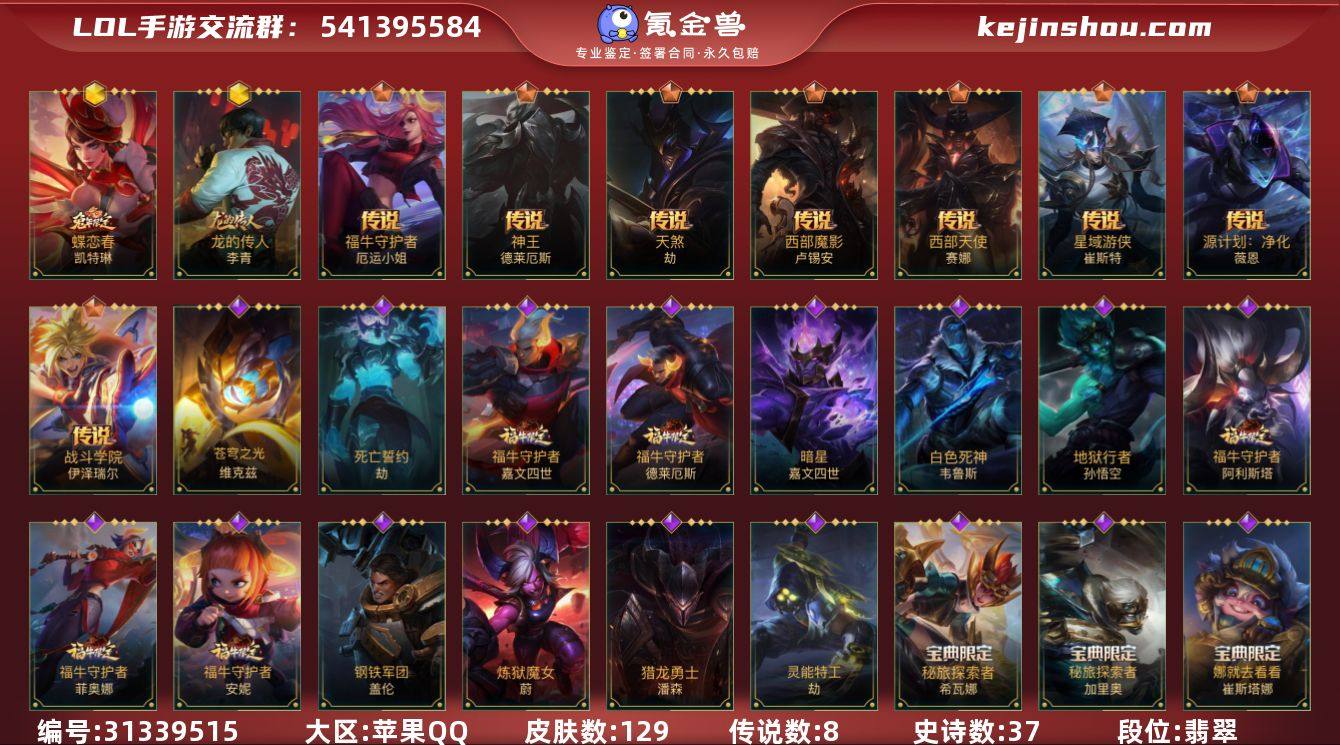 实名: 可修改 段位: 翡翠 皮肤数: 1...