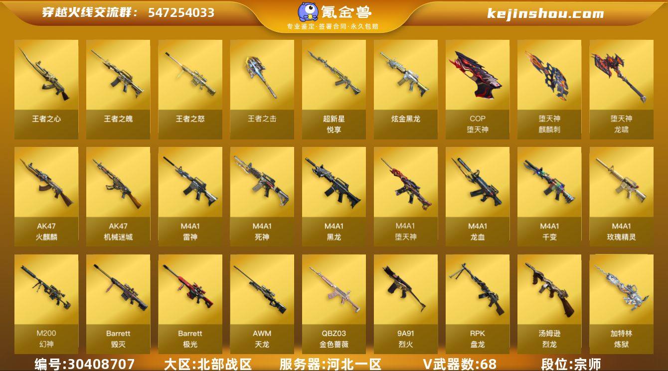 【自带包赔 最高三倍】：北部战区（河北一区...