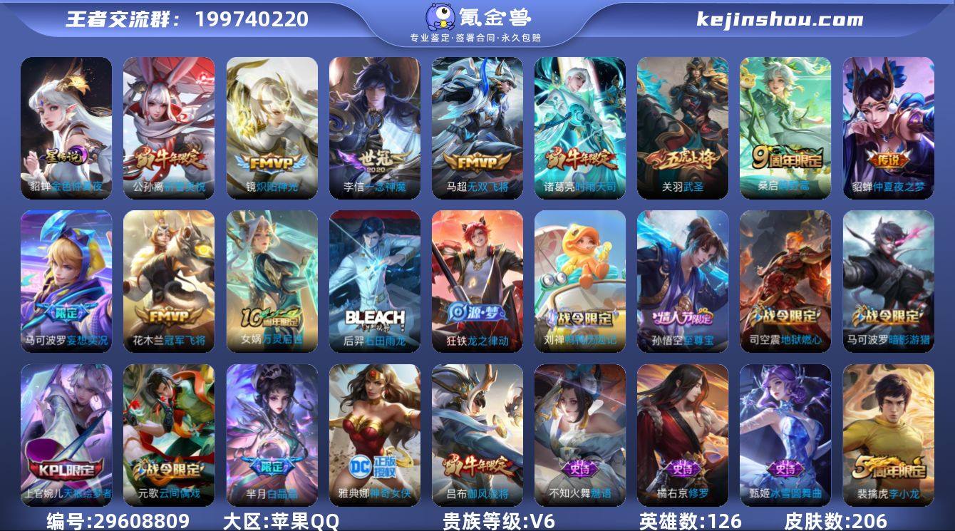 贵族等级:V6 典藏皮肤数:0 珍品无双皮...