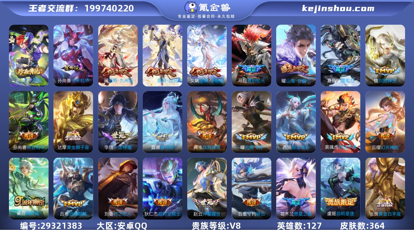 364皮肤1珍品传说26传说 打野30段 ...