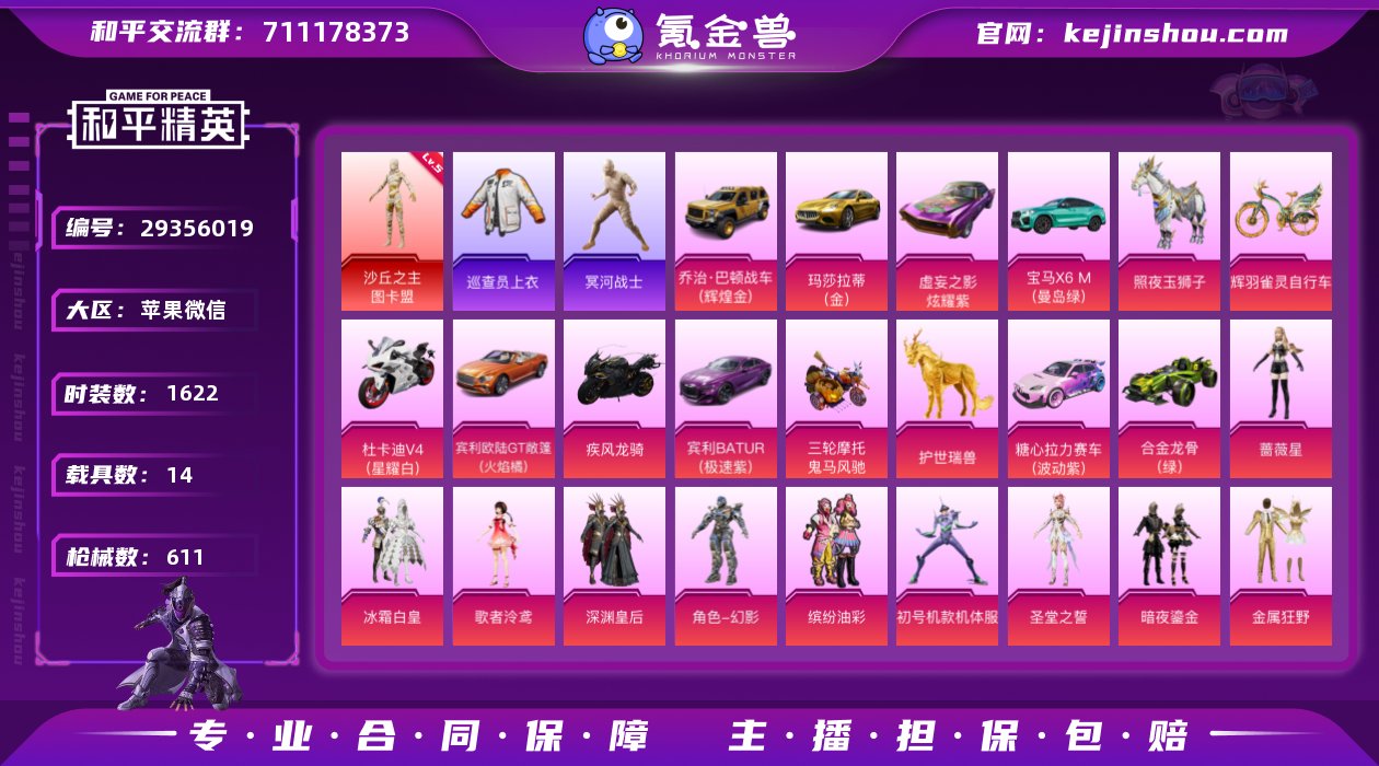 热力值:246007 载具数:14 时装数...