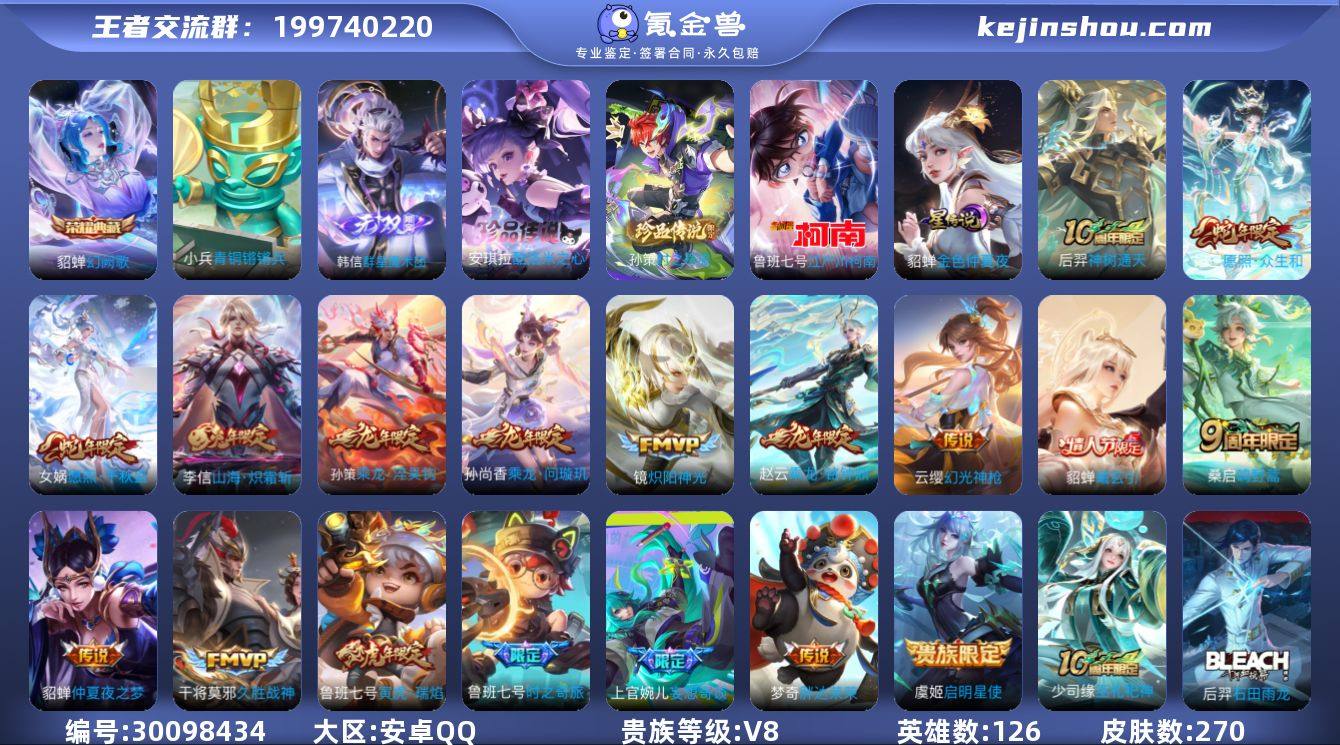 贵族等级:V8 典藏皮肤数:1 珍品无双皮...