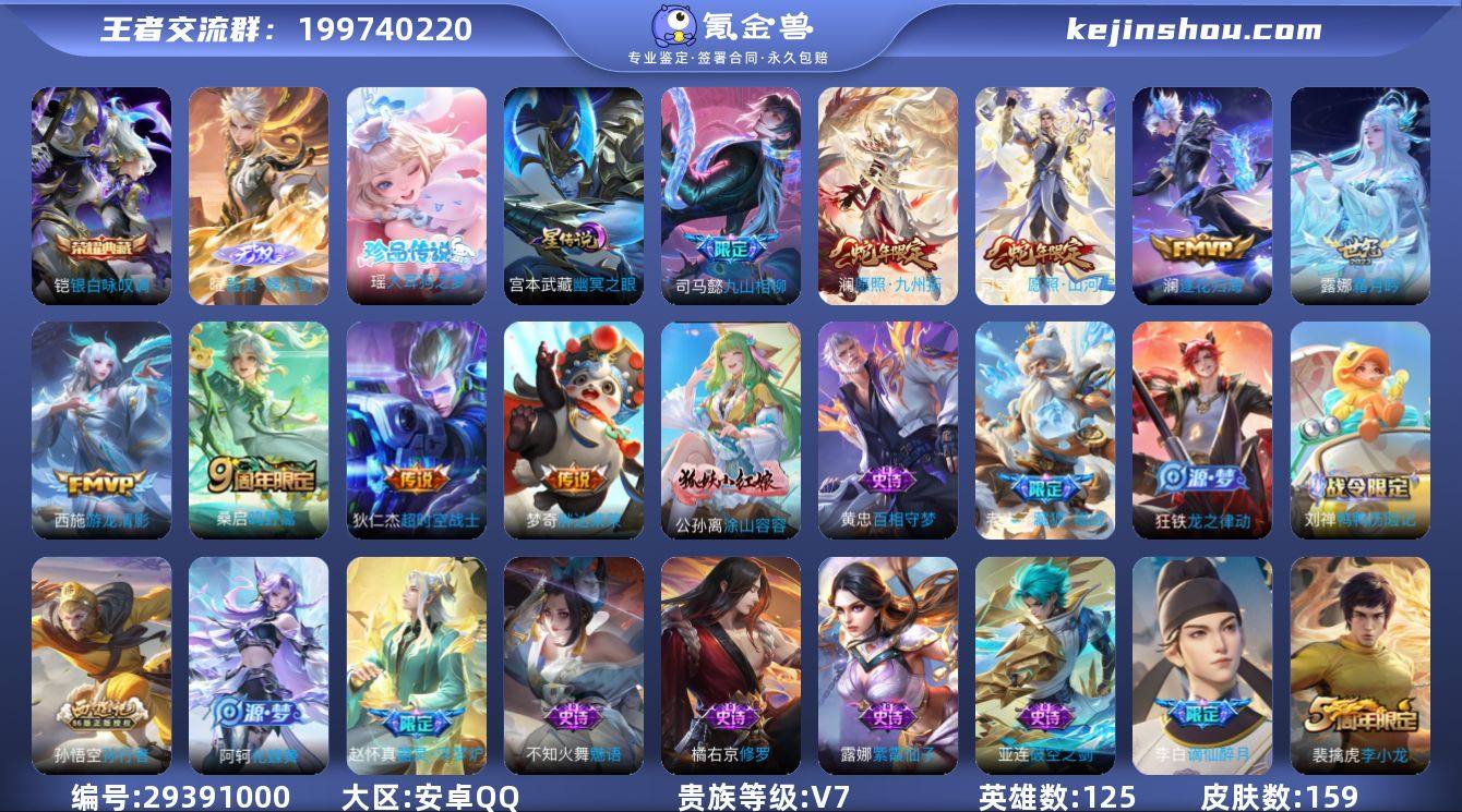 可二次实名【安卓Q】贵族7-贵族积分2.4...