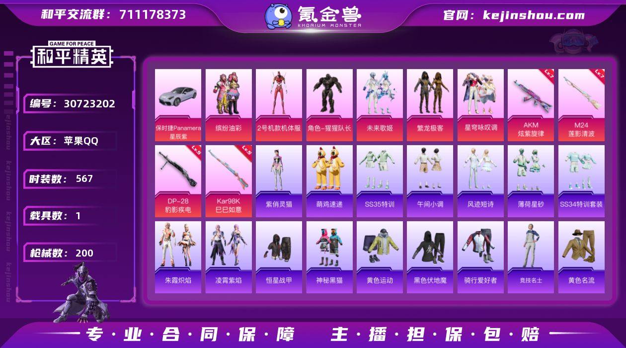 实名: 可修改 时装数: 567 载具数:...