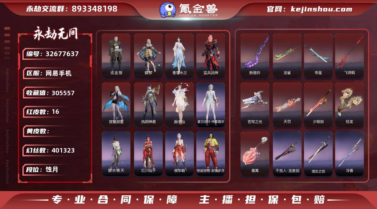 【红皮】：墨离(飞索皮肤),戎金狼(特木尔...