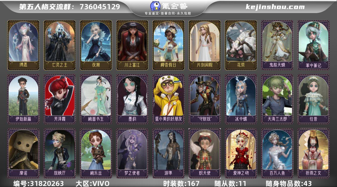 账号类型: 手机账号 时装数: 167 时...