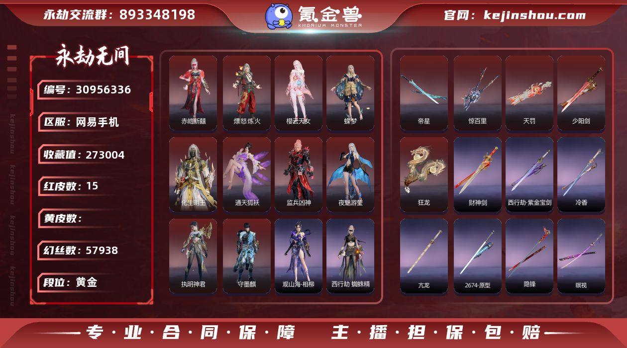 "8泳装 8奥义变身【红皮】：熛怒炼火(季...